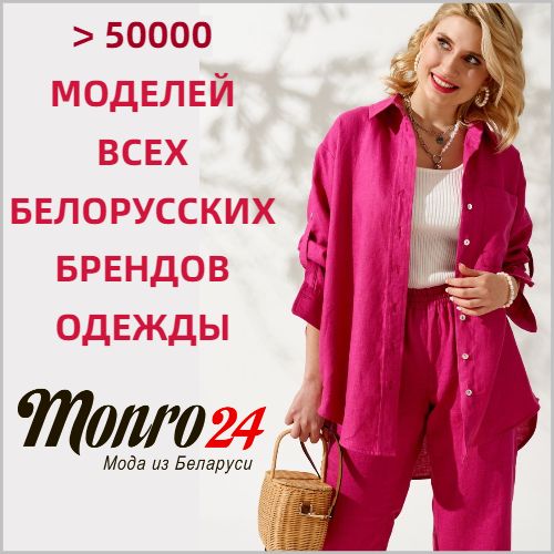 Монро Магазин Белорус Купить Комбинезон Ской